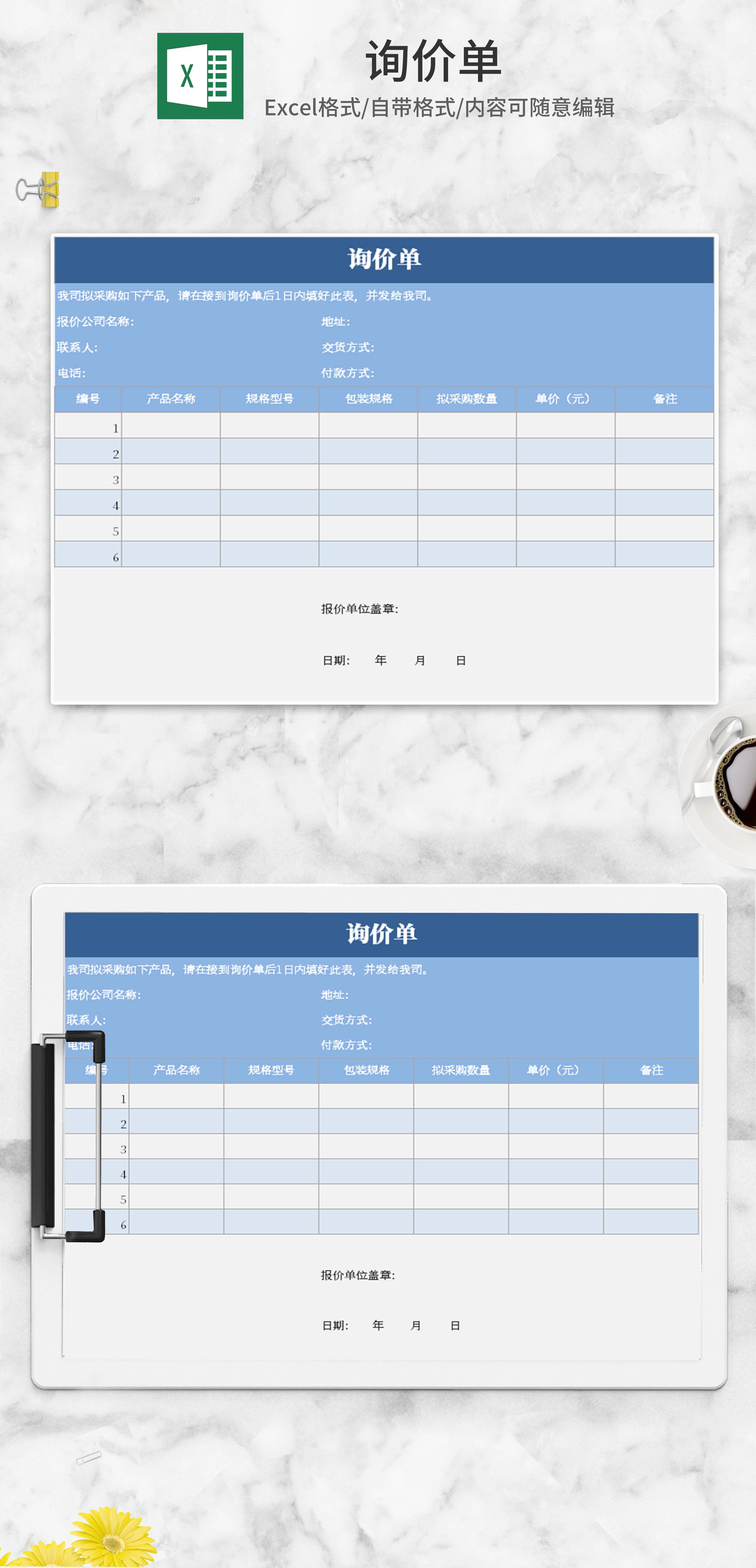 简约蓝色产品询价单excel模板