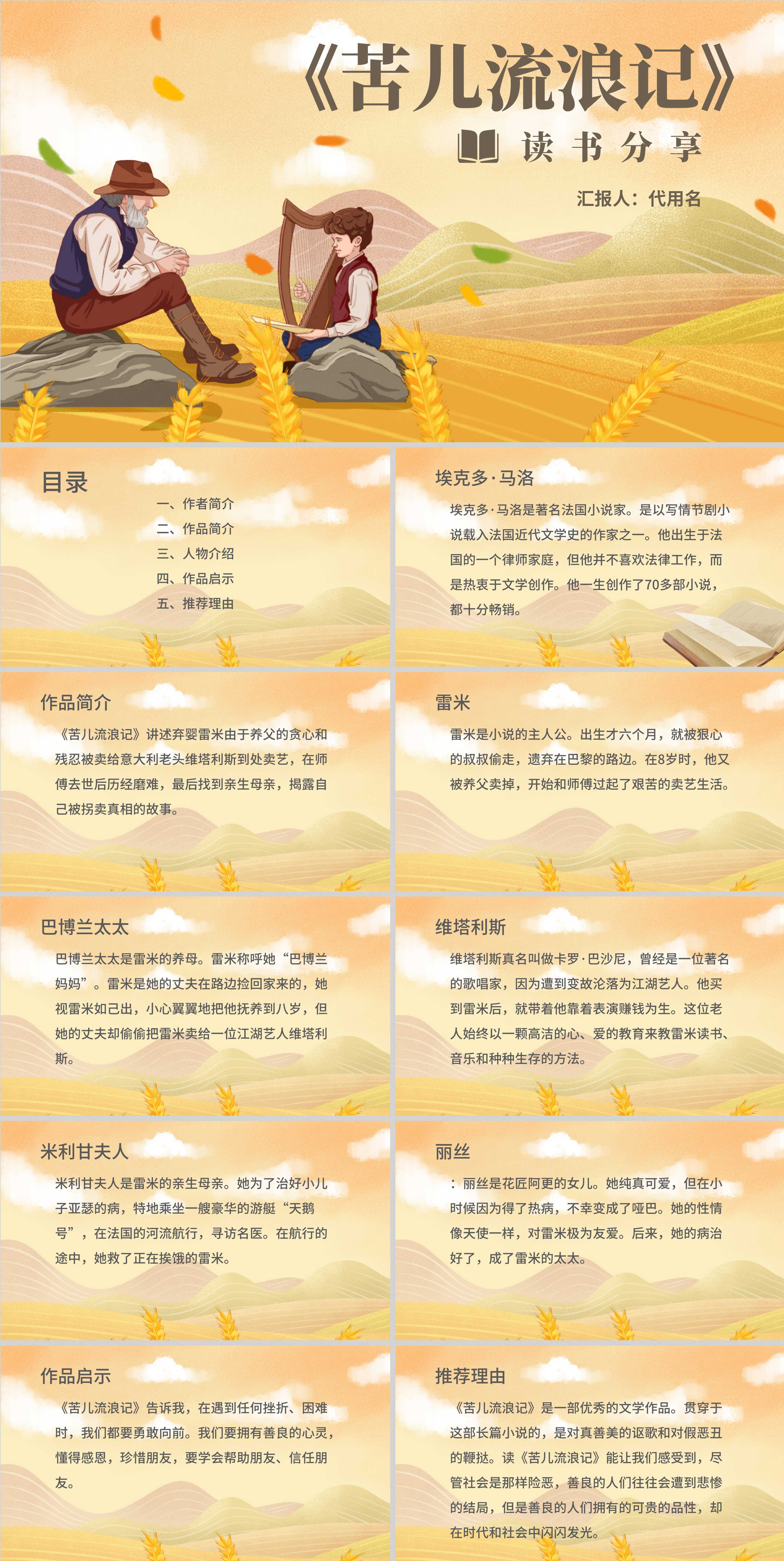 黄色插画风苦儿流浪记读书ppt模板