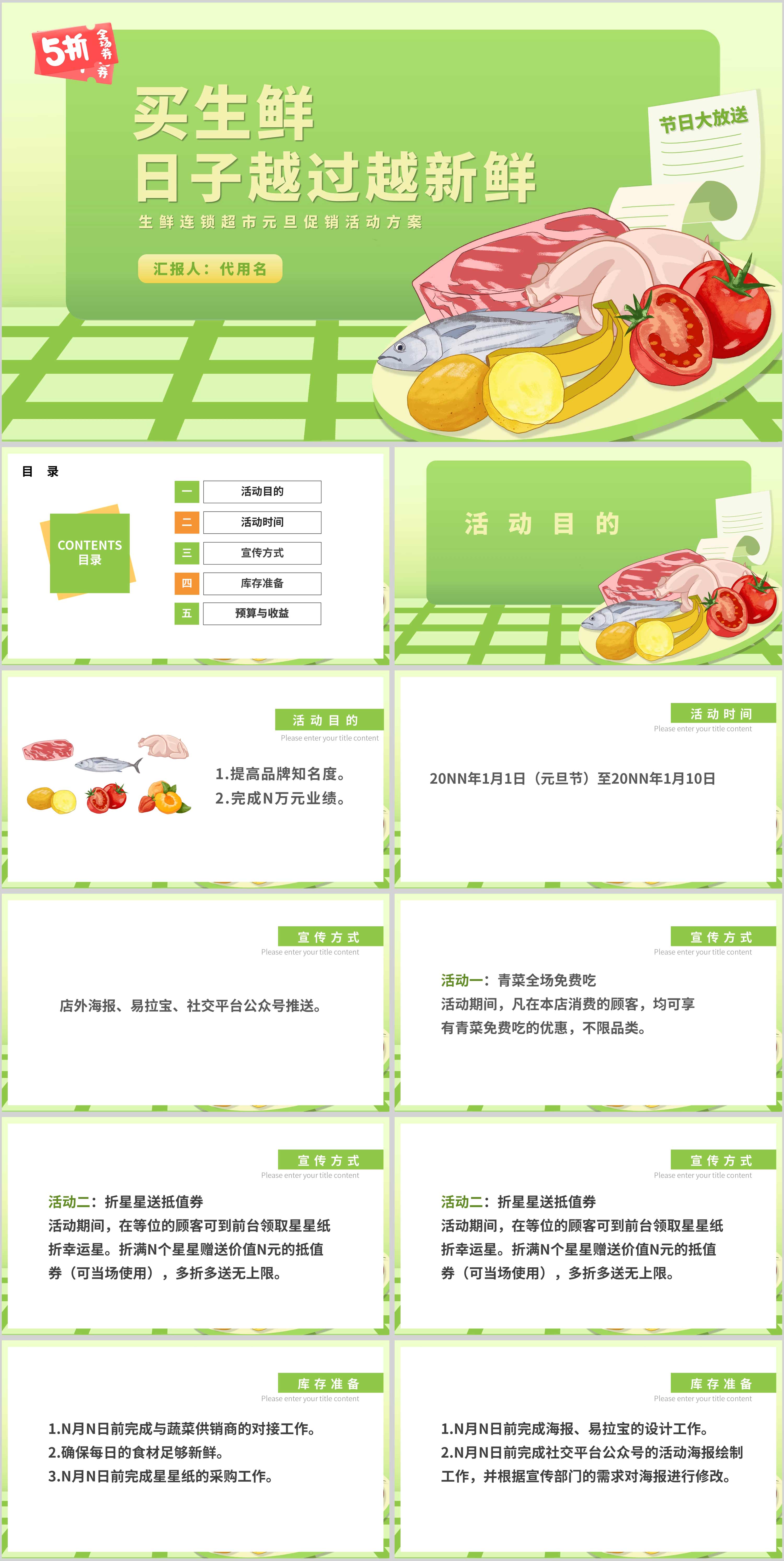 活动策划方案ppt模板免费