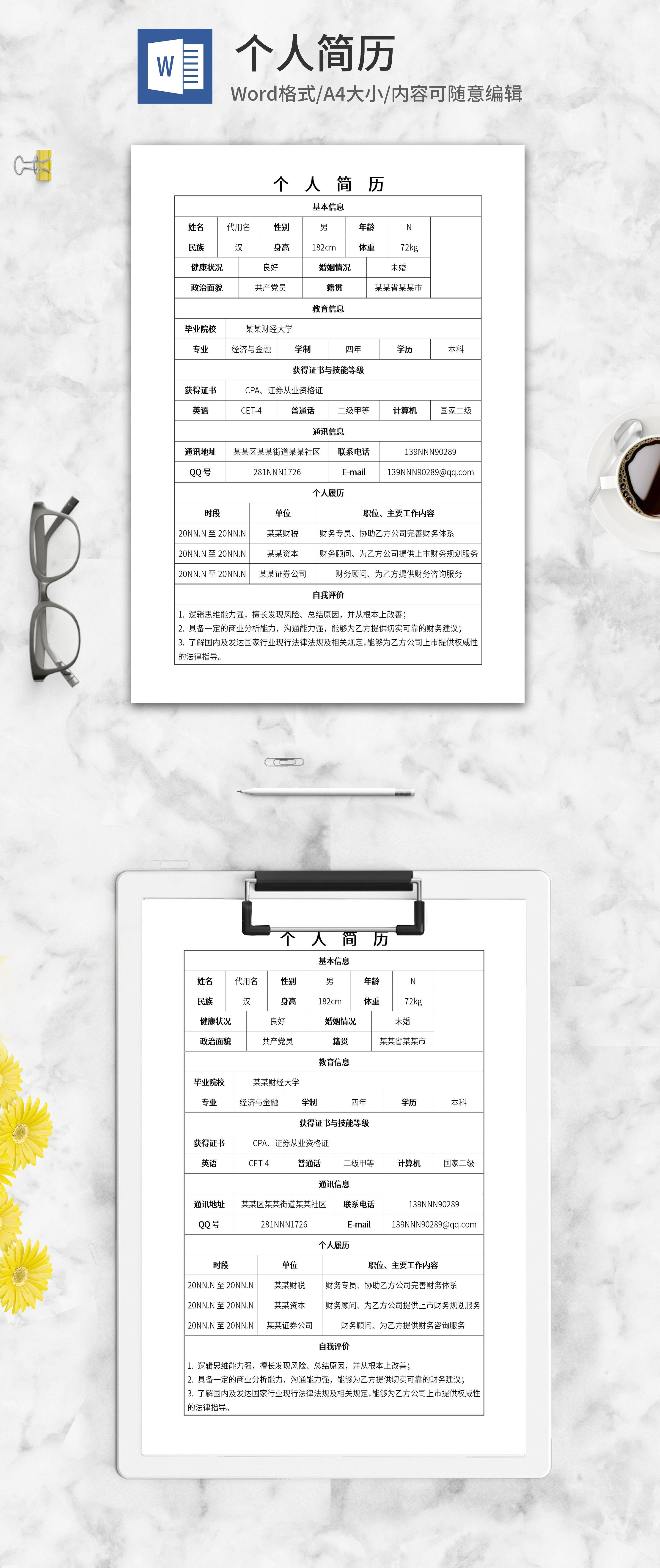 求职简历技能标签(求职的技能标签怎么写)